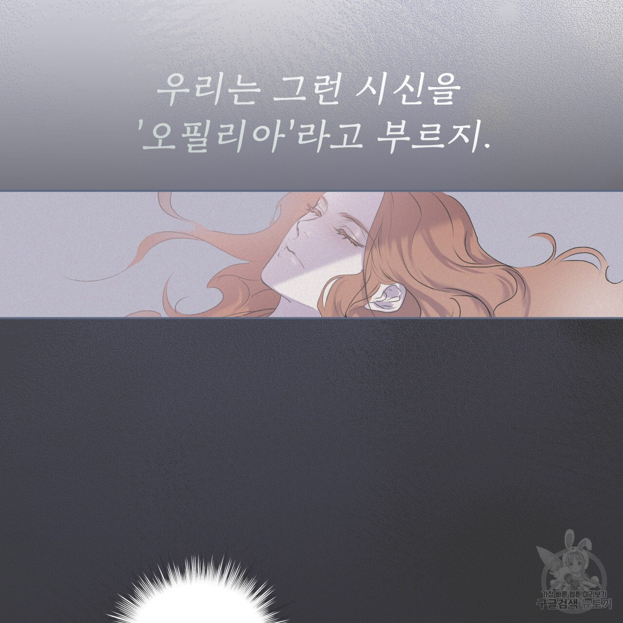 숨,의 기억 9화 - 웹툰 이미지 116
