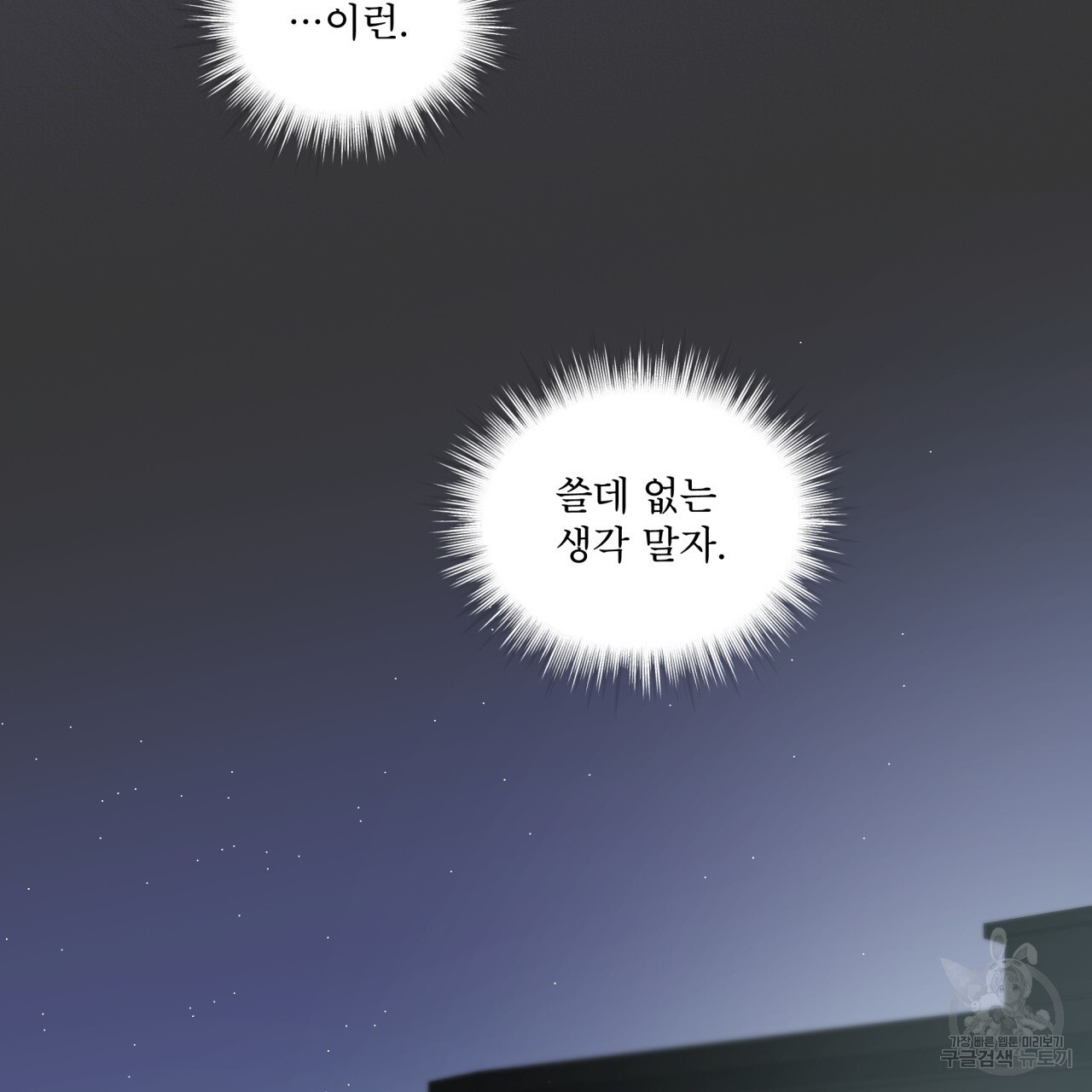 숨,의 기억 9화 - 웹툰 이미지 117