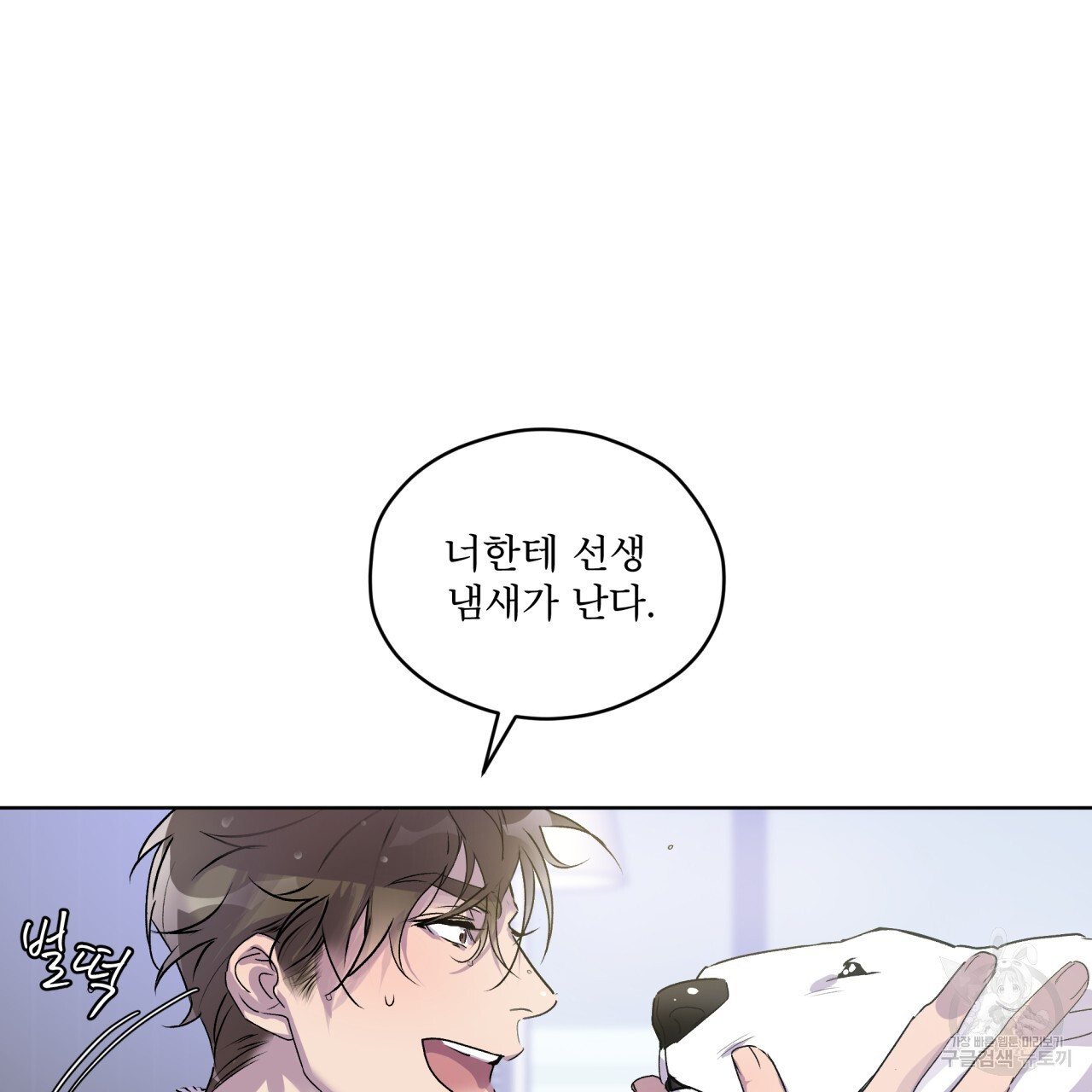 숨,의 기억 9화 - 웹툰 이미지 123