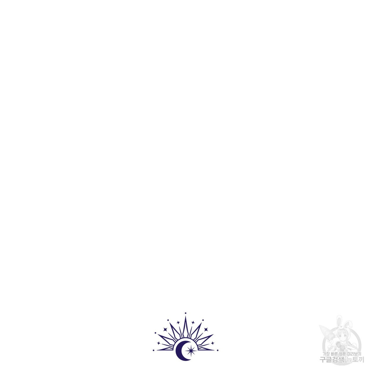 숨,의 기억 9화 - 웹툰 이미지 133