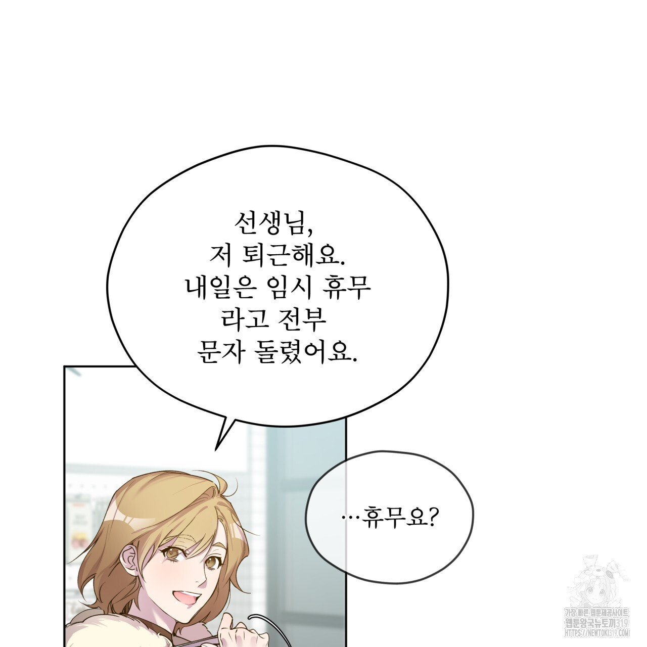 숨,의 기억 11화 - 웹툰 이미지 3