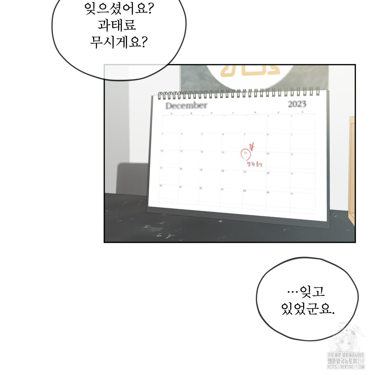 숨,의 기억 11화 - 웹툰 이미지 5