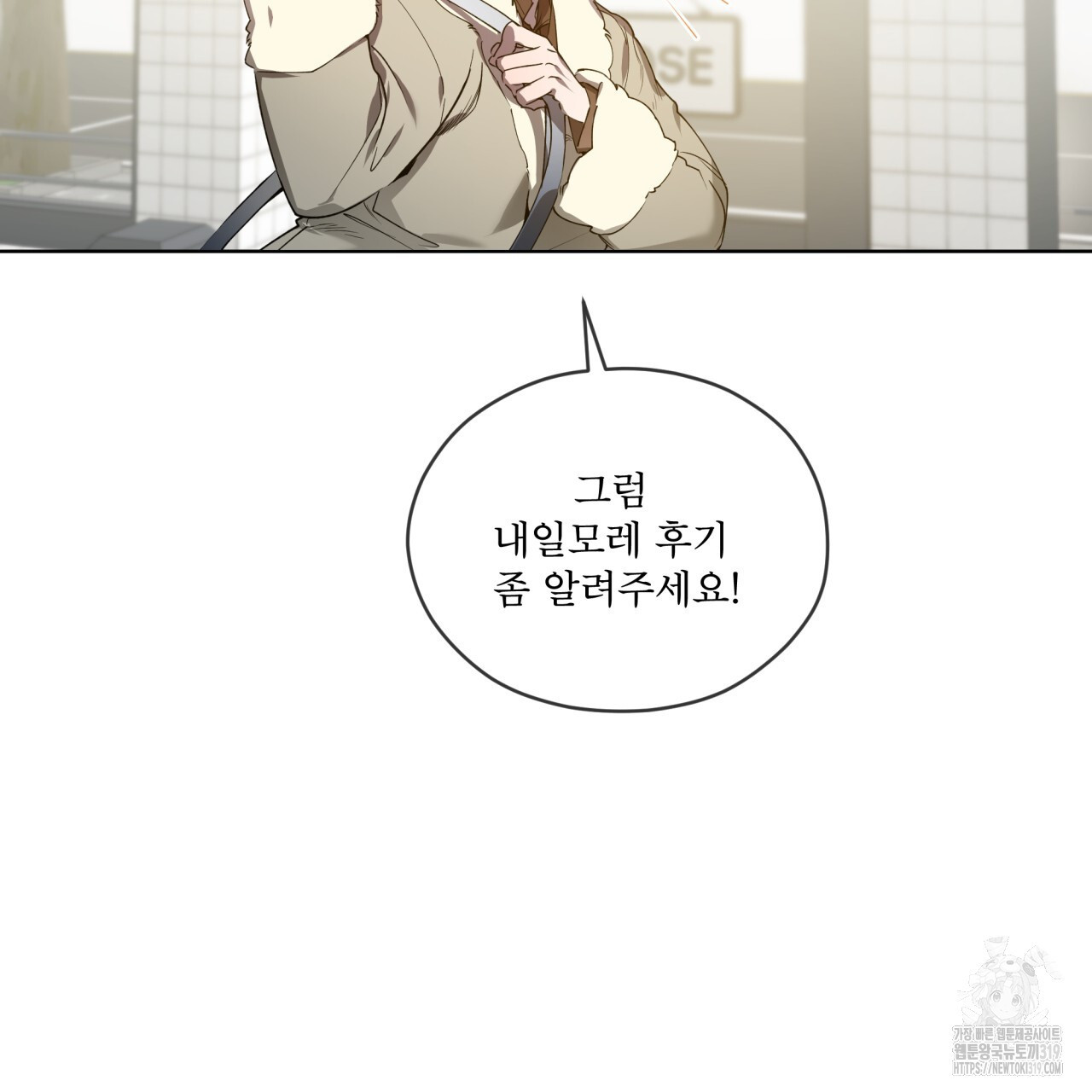 숨,의 기억 11화 - 웹툰 이미지 7