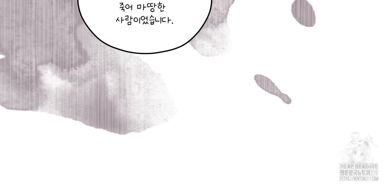 숨,의 기억 11화 - 웹툰 이미지 27