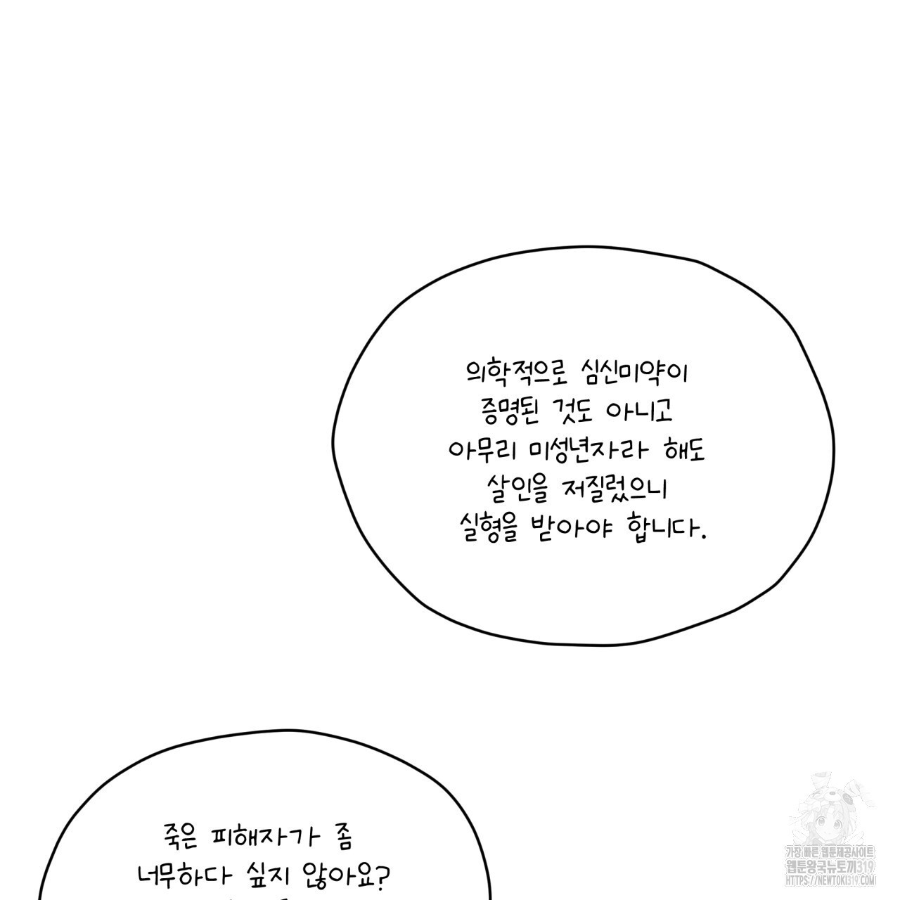 숨,의 기억 11화 - 웹툰 이미지 34