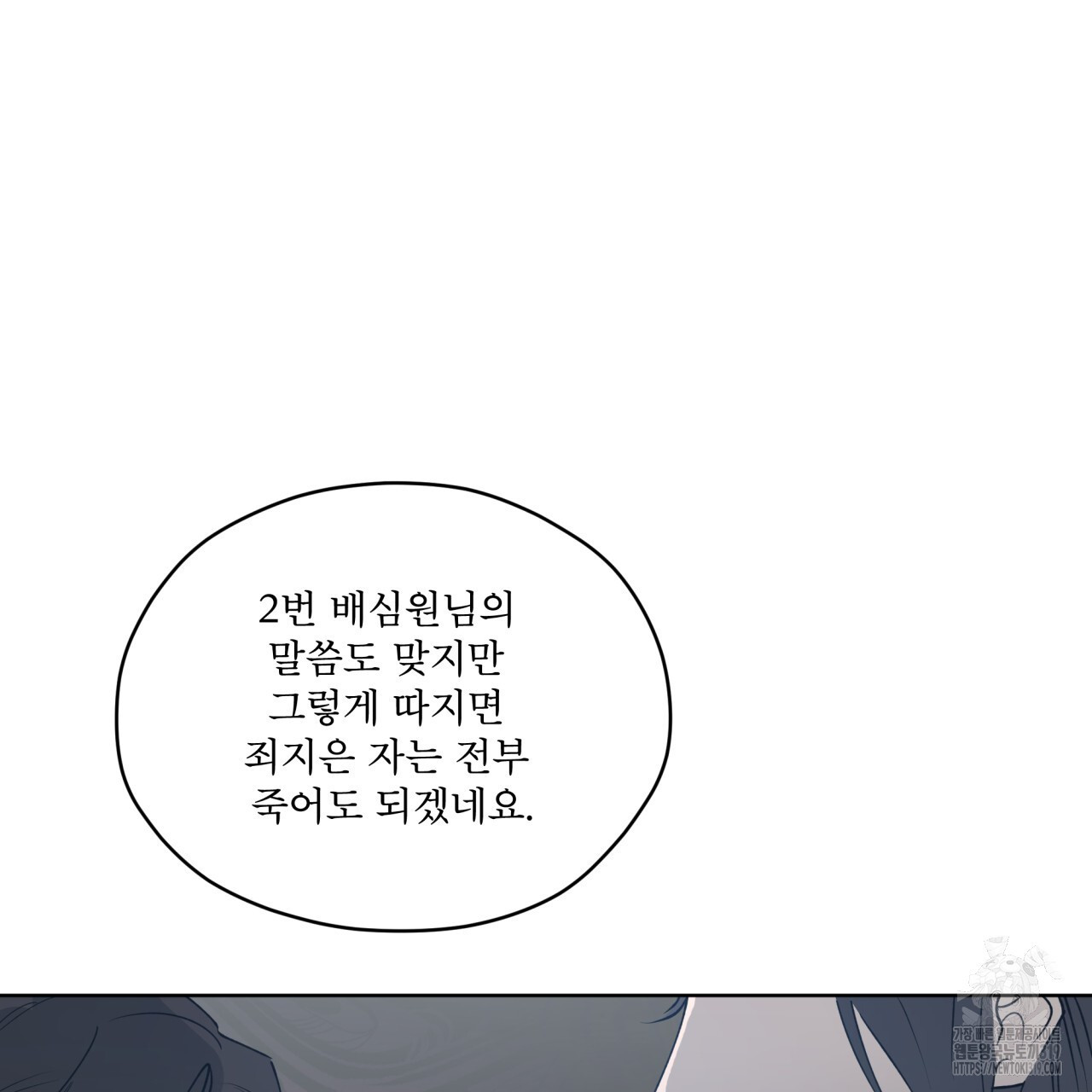 숨,의 기억 11화 - 웹툰 이미지 37