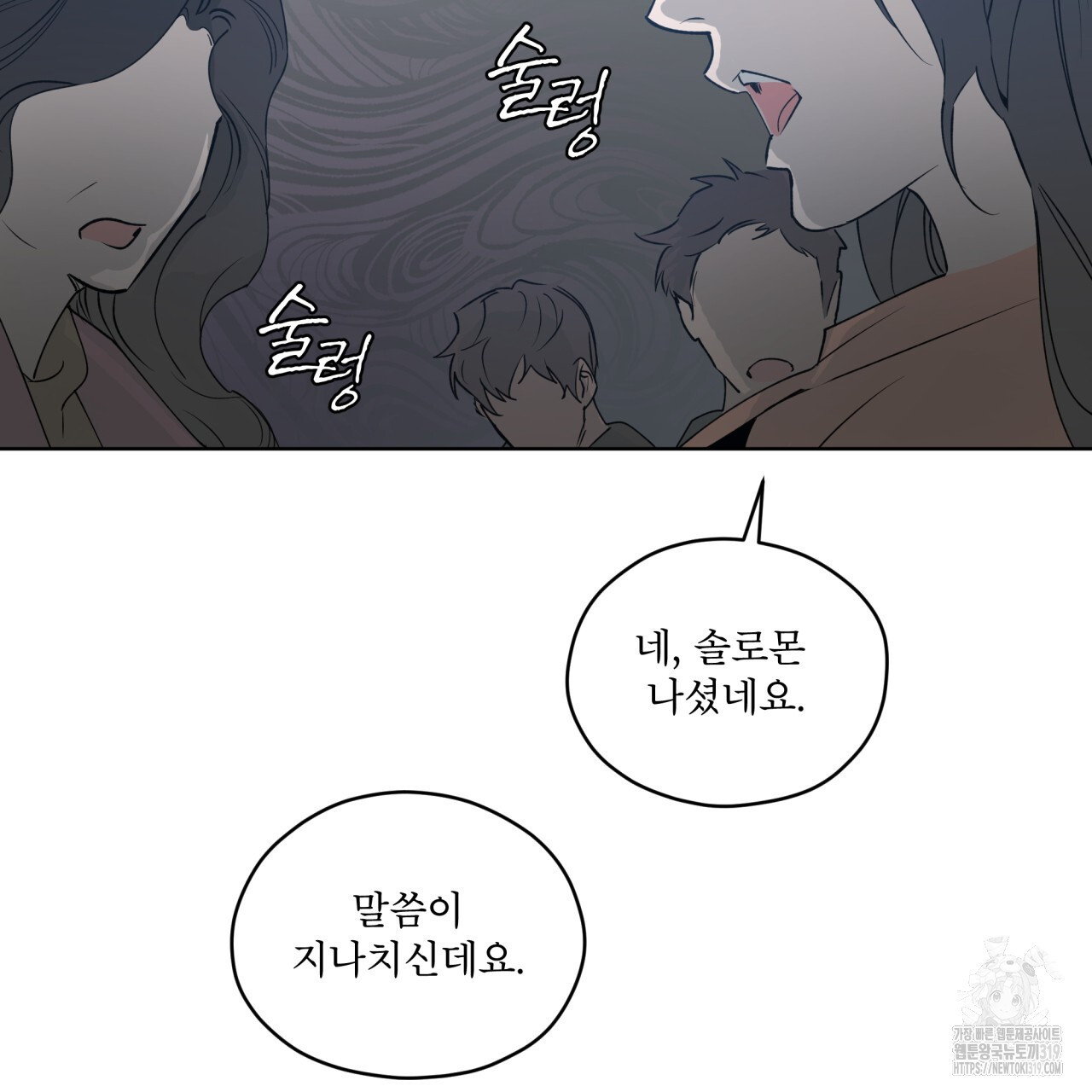 숨,의 기억 11화 - 웹툰 이미지 38