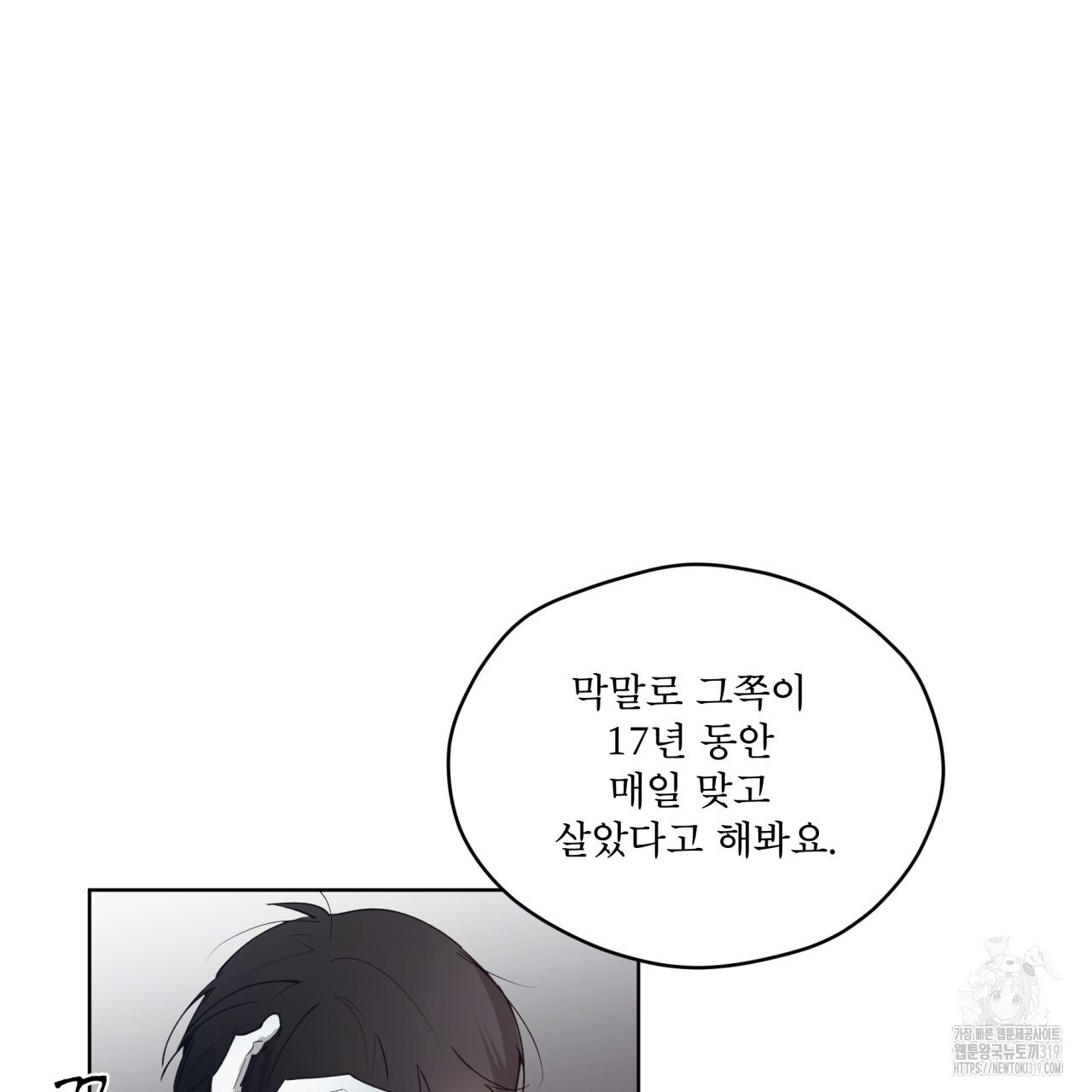 숨,의 기억 11화 - 웹툰 이미지 39