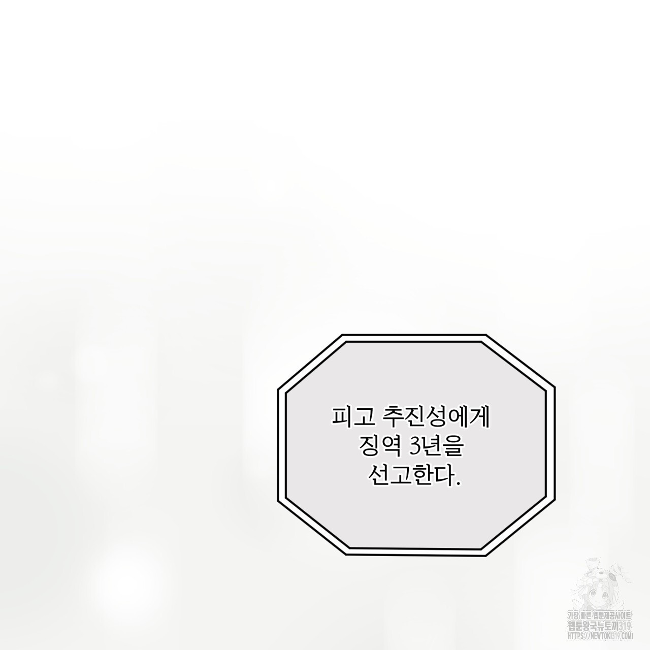숨,의 기억 11화 - 웹툰 이미지 45