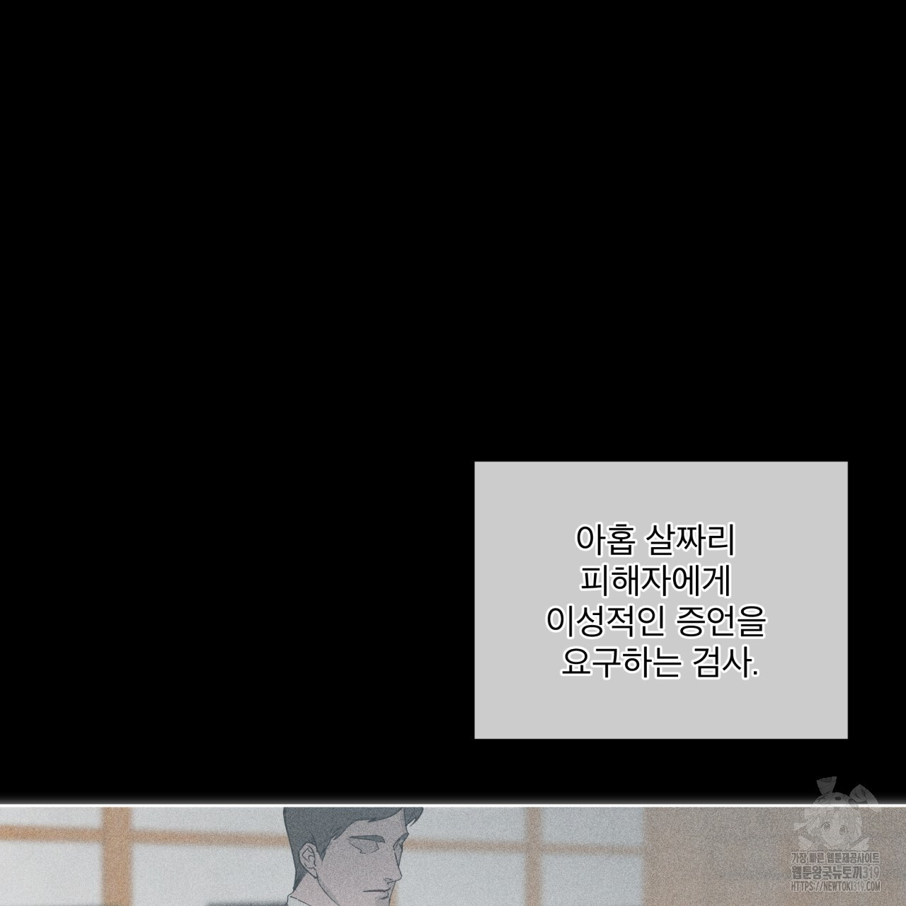 숨,의 기억 11화 - 웹툰 이미지 54