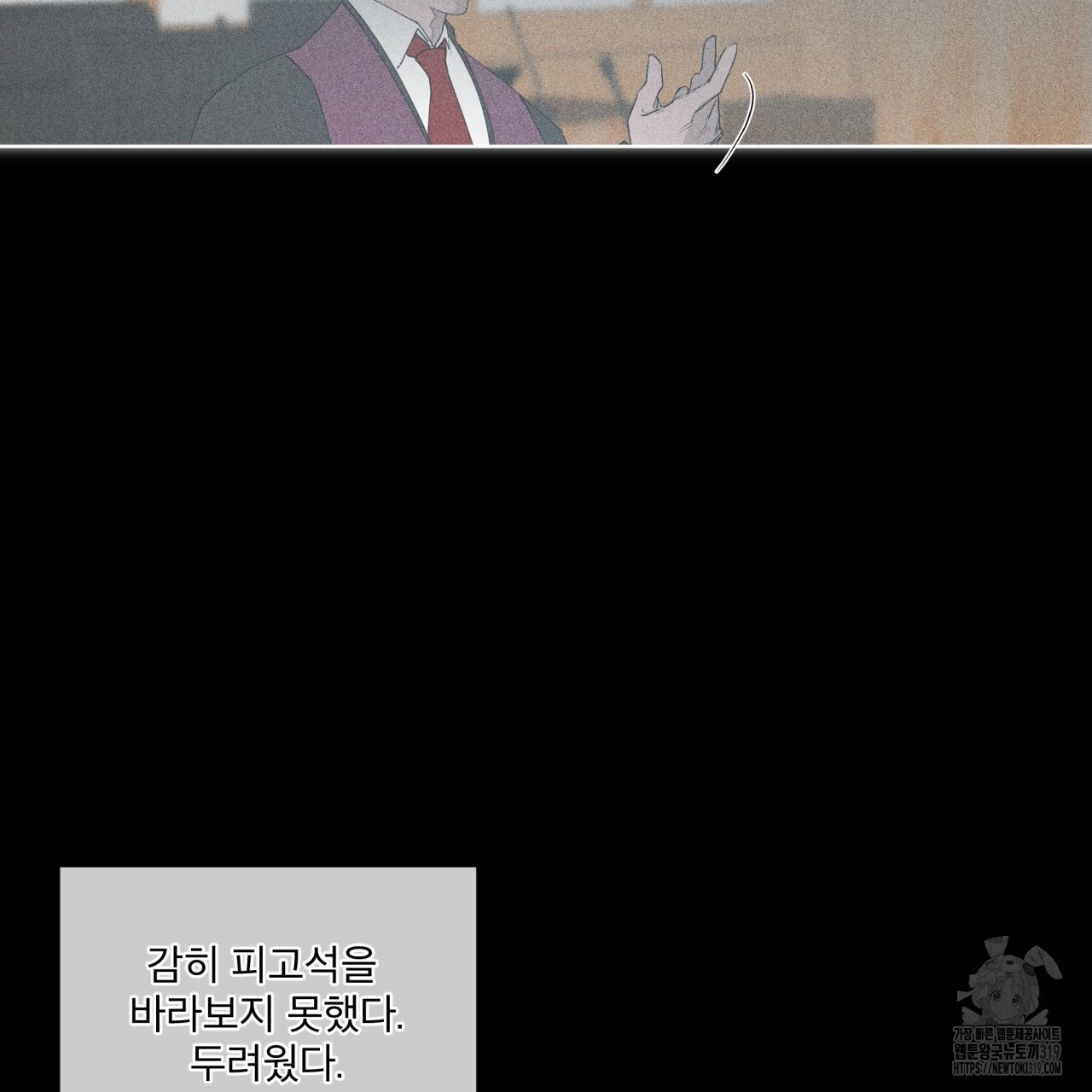 숨,의 기억 11화 - 웹툰 이미지 55