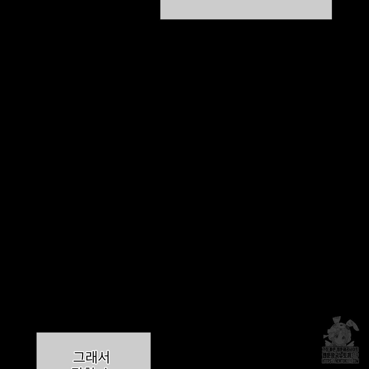 숨,의 기억 11화 - 웹툰 이미지 57