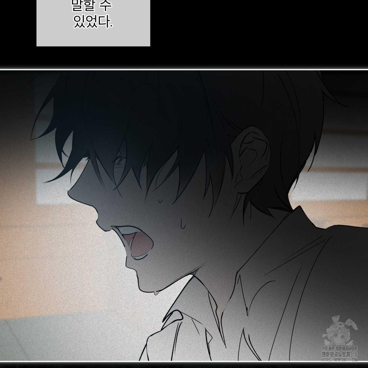 숨,의 기억 11화 - 웹툰 이미지 58