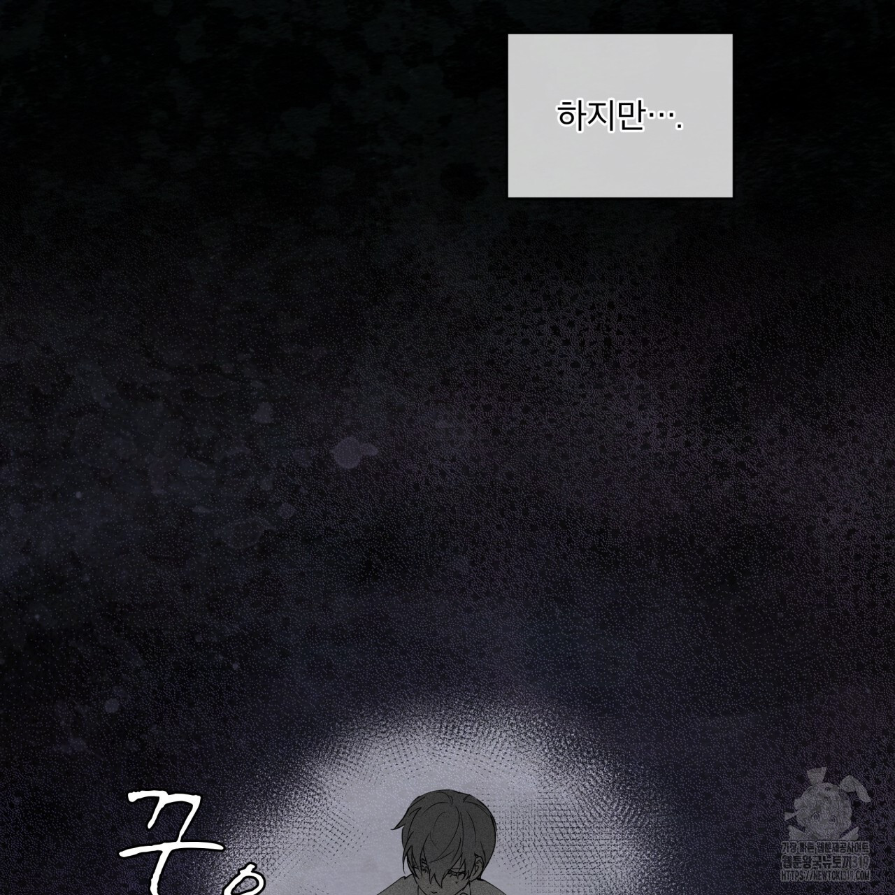 숨,의 기억 11화 - 웹툰 이미지 59