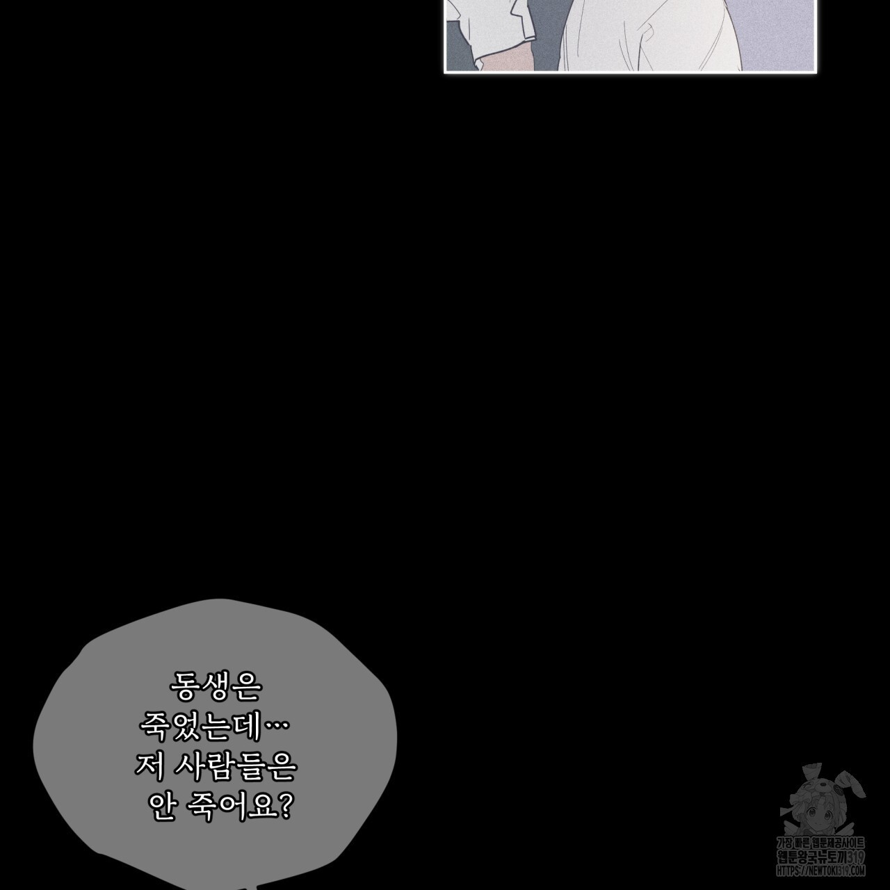 숨,의 기억 11화 - 웹툰 이미지 62