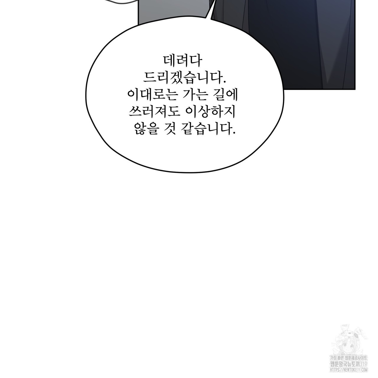 숨,의 기억 11화 - 웹툰 이미지 82
