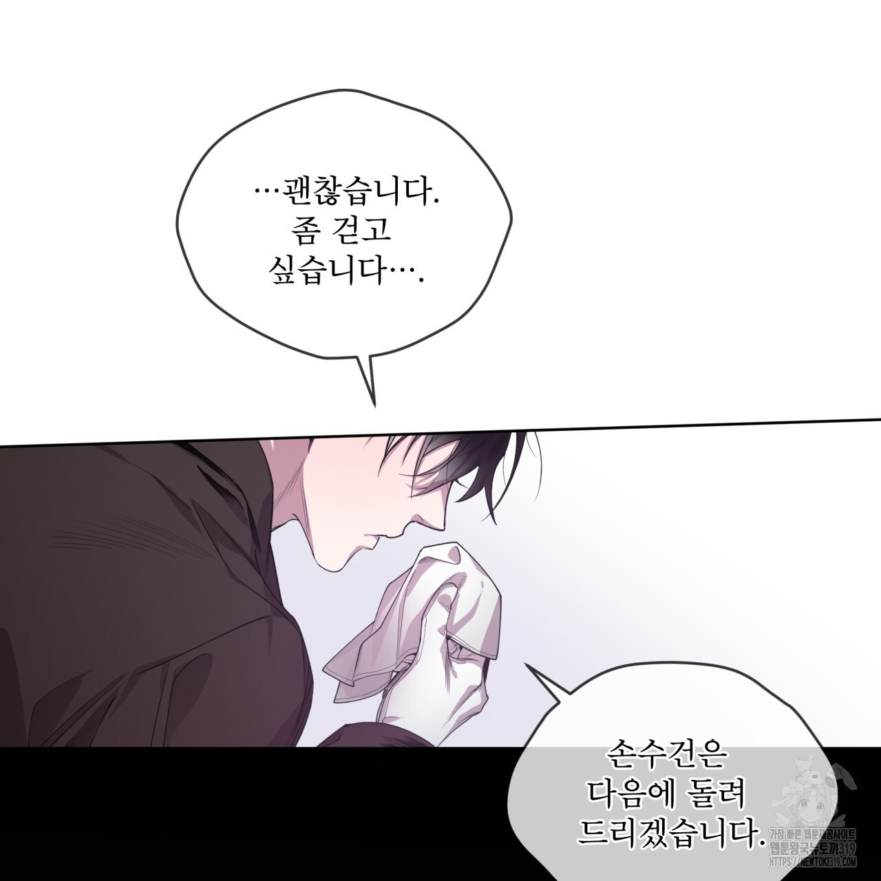 숨,의 기억 11화 - 웹툰 이미지 83