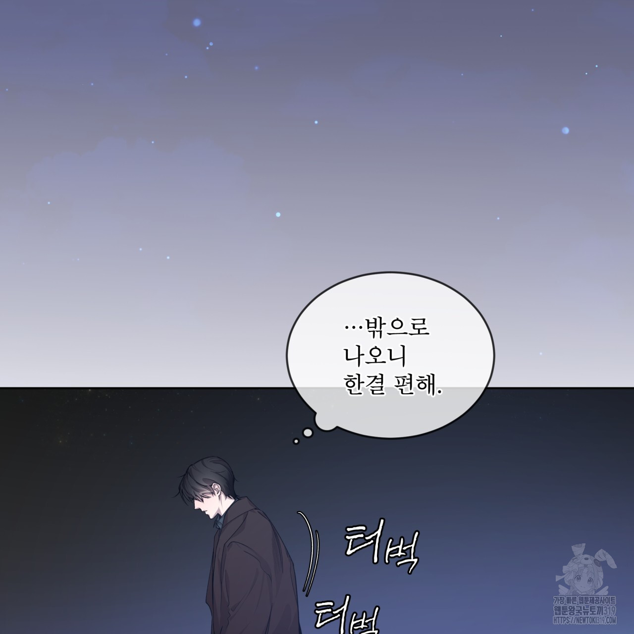 숨,의 기억 11화 - 웹툰 이미지 86