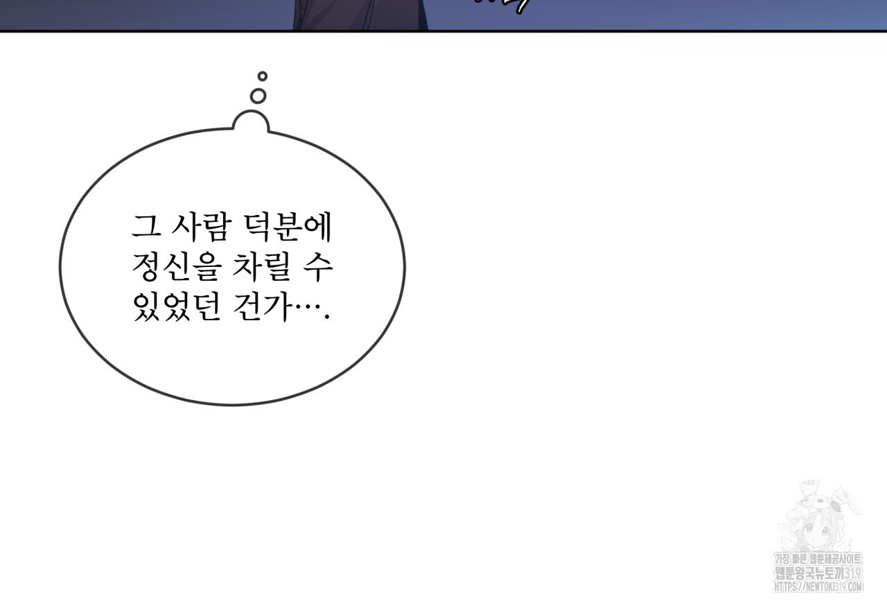 숨,의 기억 11화 - 웹툰 이미지 87