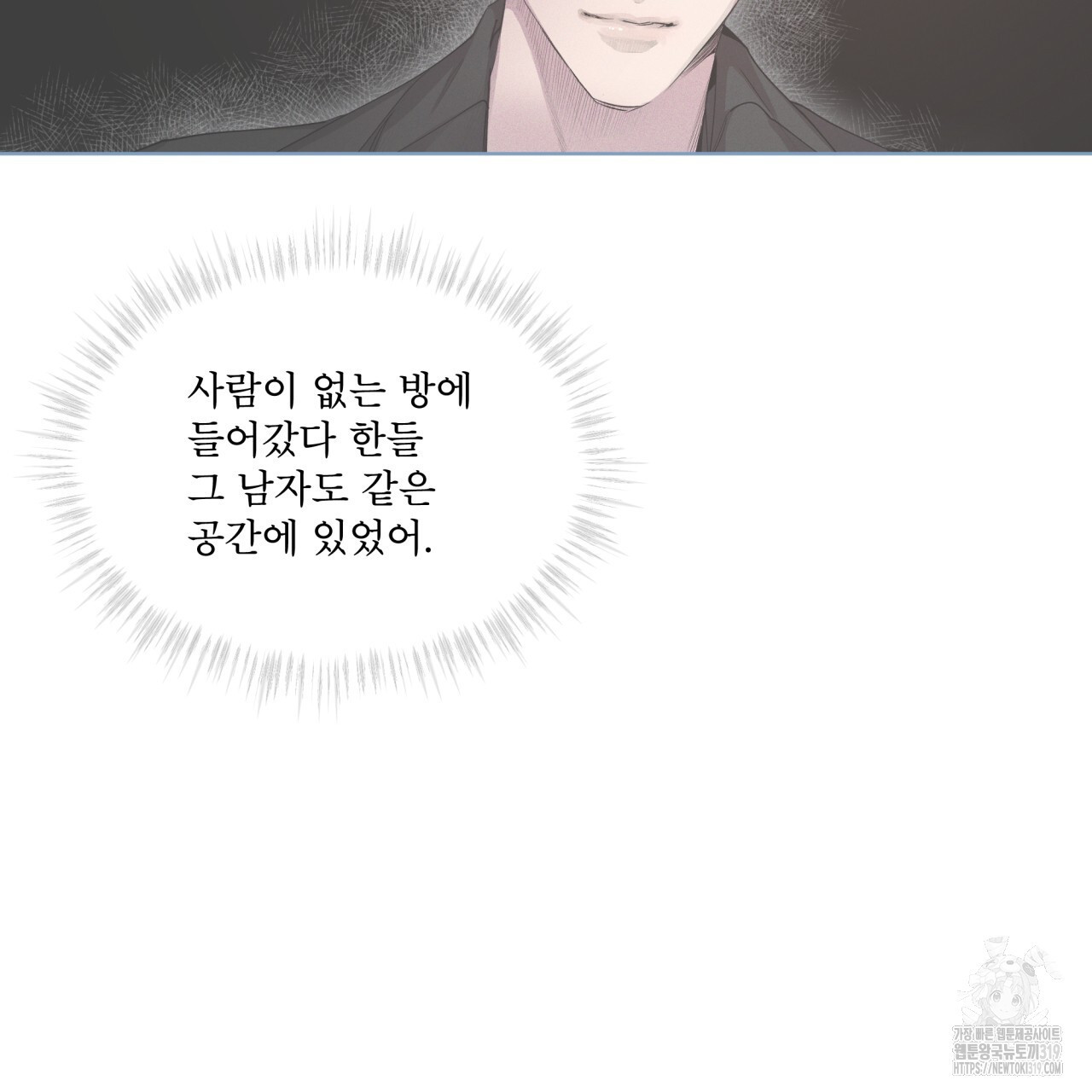 숨,의 기억 11화 - 웹툰 이미지 89