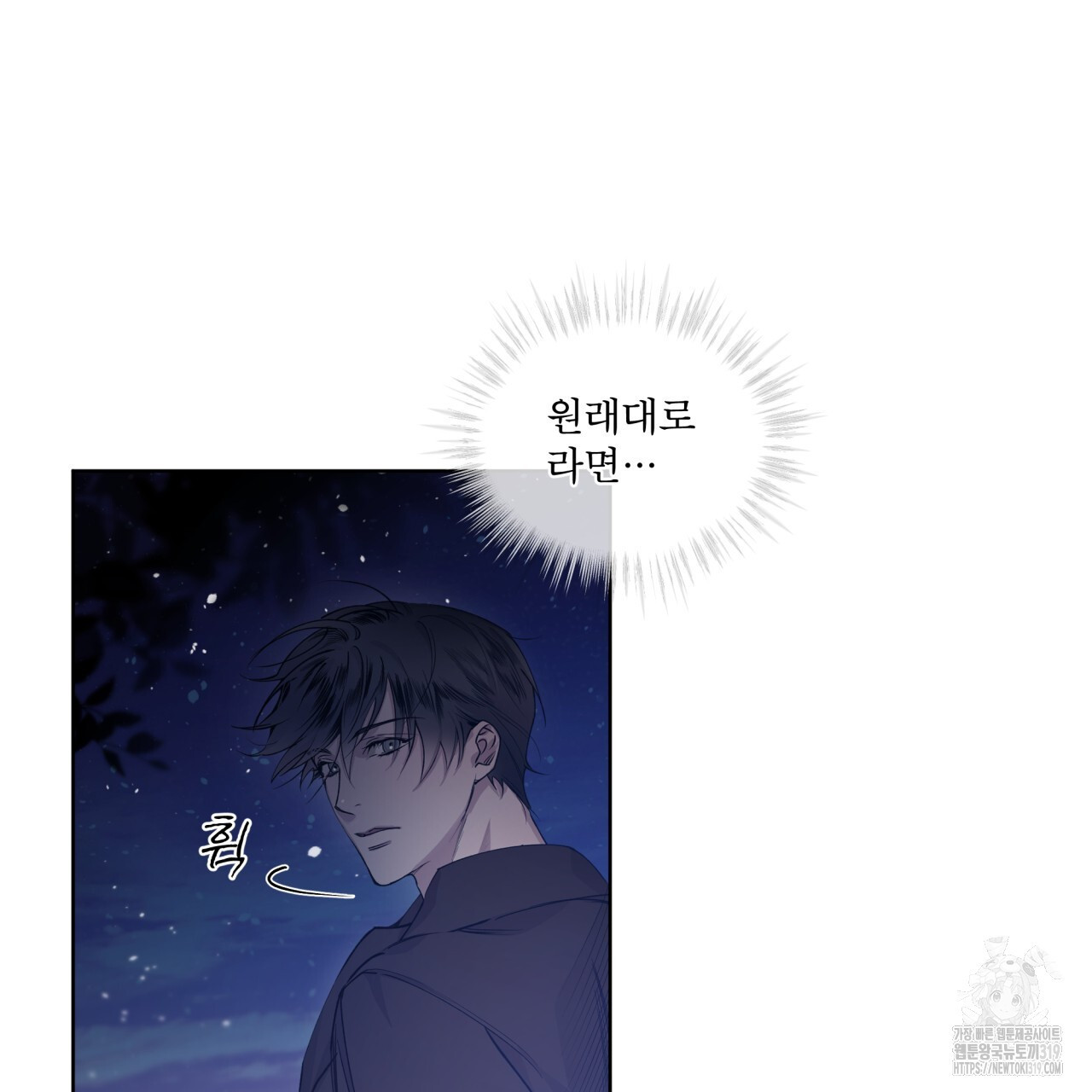 숨,의 기억 11화 - 웹툰 이미지 90