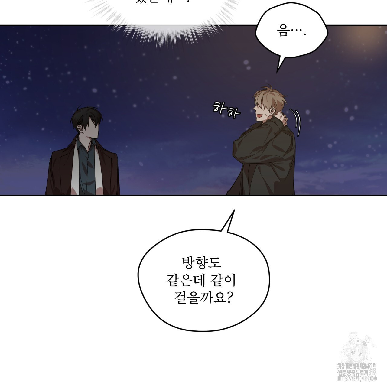 숨,의 기억 11화 - 웹툰 이미지 92