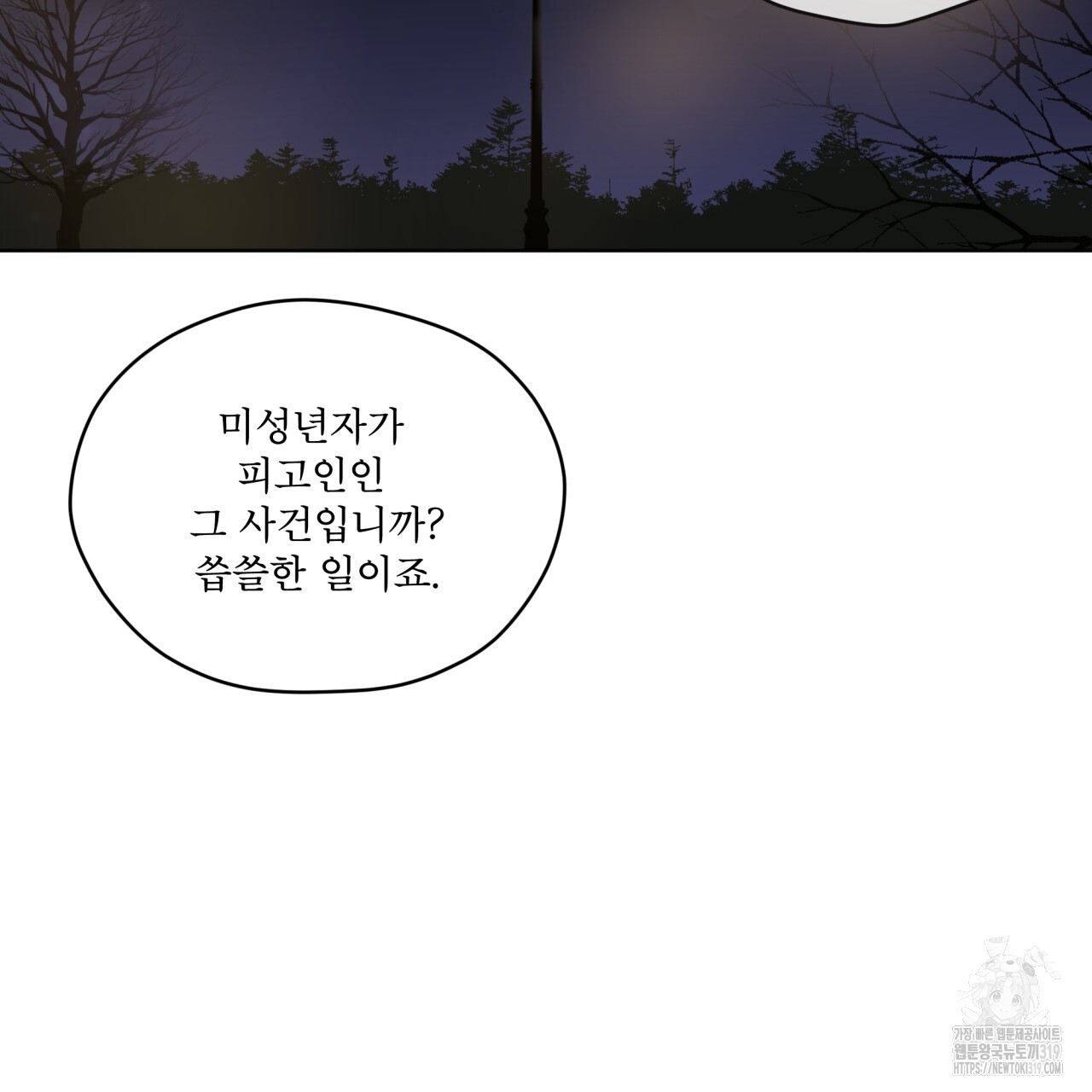 숨,의 기억 11화 - 웹툰 이미지 94