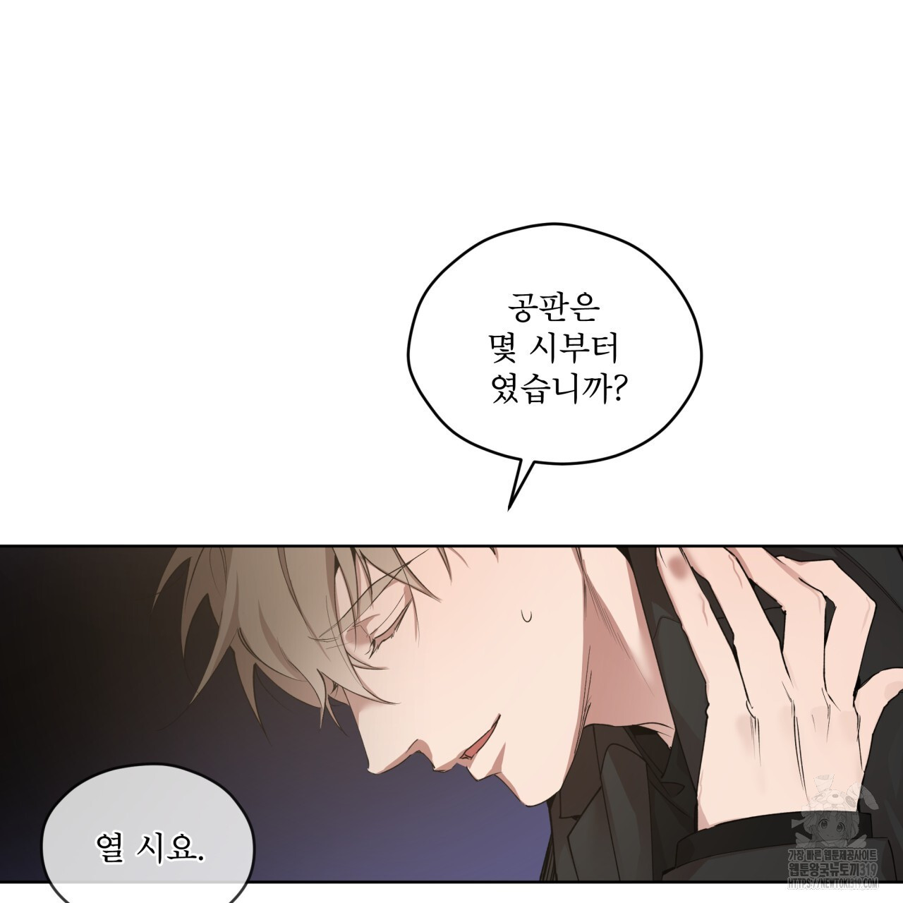 숨,의 기억 11화 - 웹툰 이미지 95