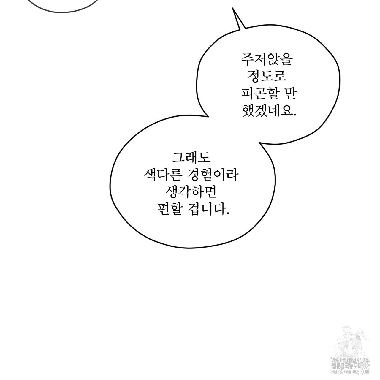 숨,의 기억 11화 - 웹툰 이미지 96