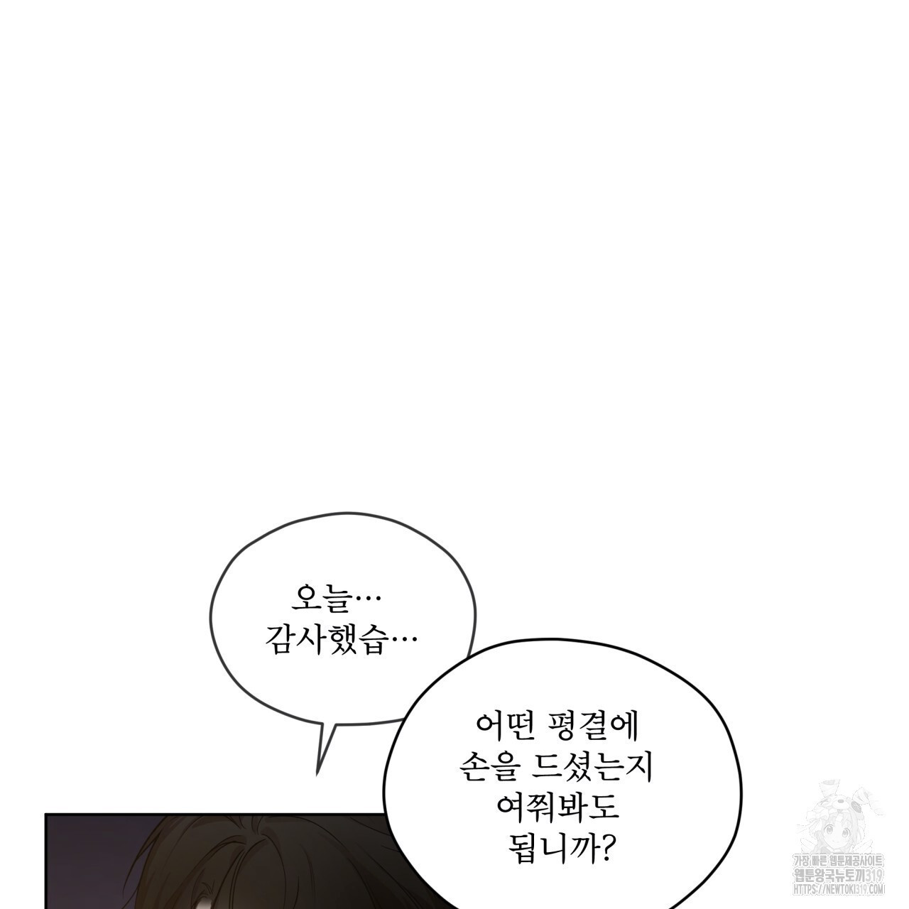 숨,의 기억 11화 - 웹툰 이미지 99