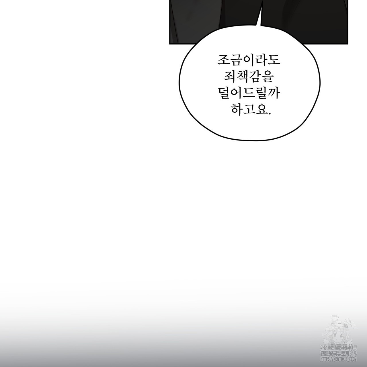 숨,의 기억 11화 - 웹툰 이미지 102