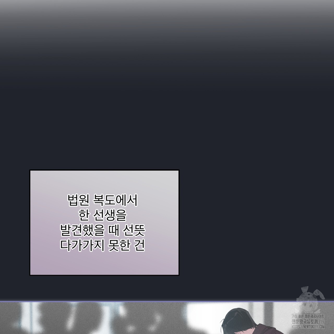 숨,의 기억 11화 - 웹툰 이미지 103