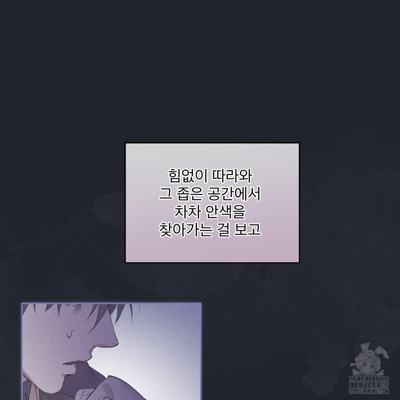 숨,의 기억 11화 - 웹툰 이미지 107