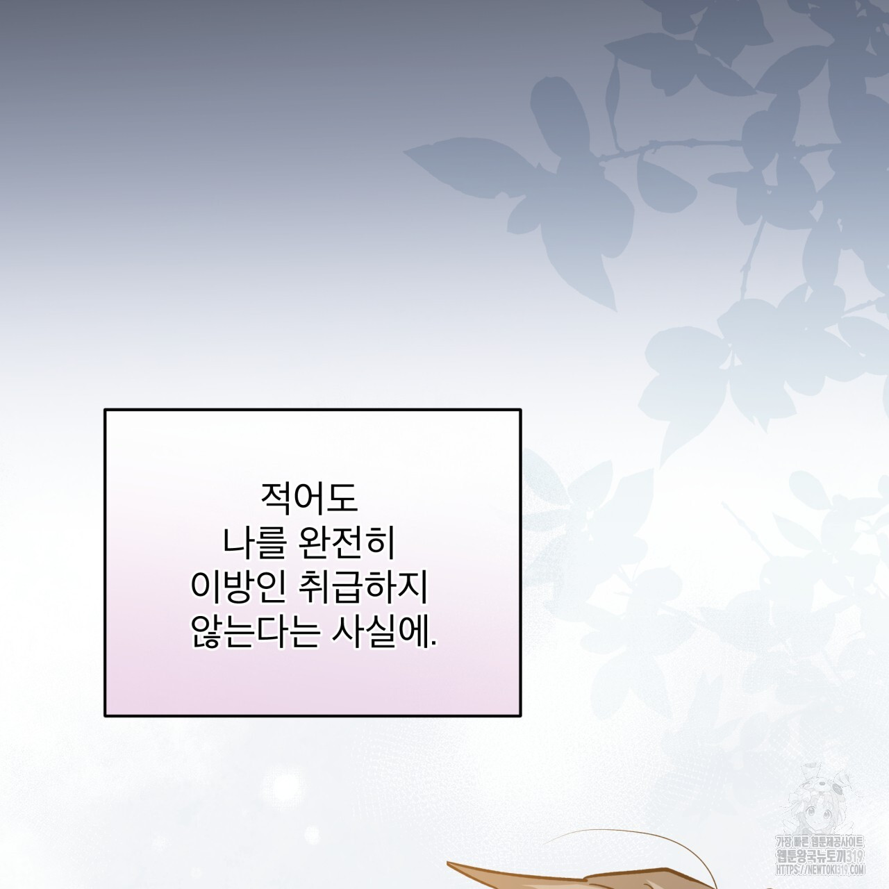 숨,의 기억 11화 - 웹툰 이미지 109