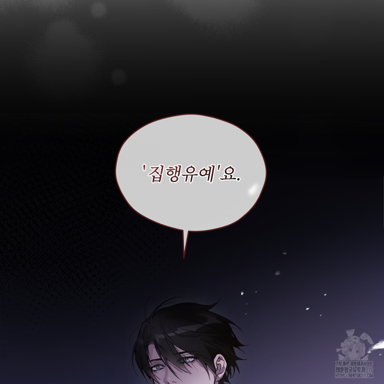 숨,의 기억 11화 - 웹툰 이미지 113