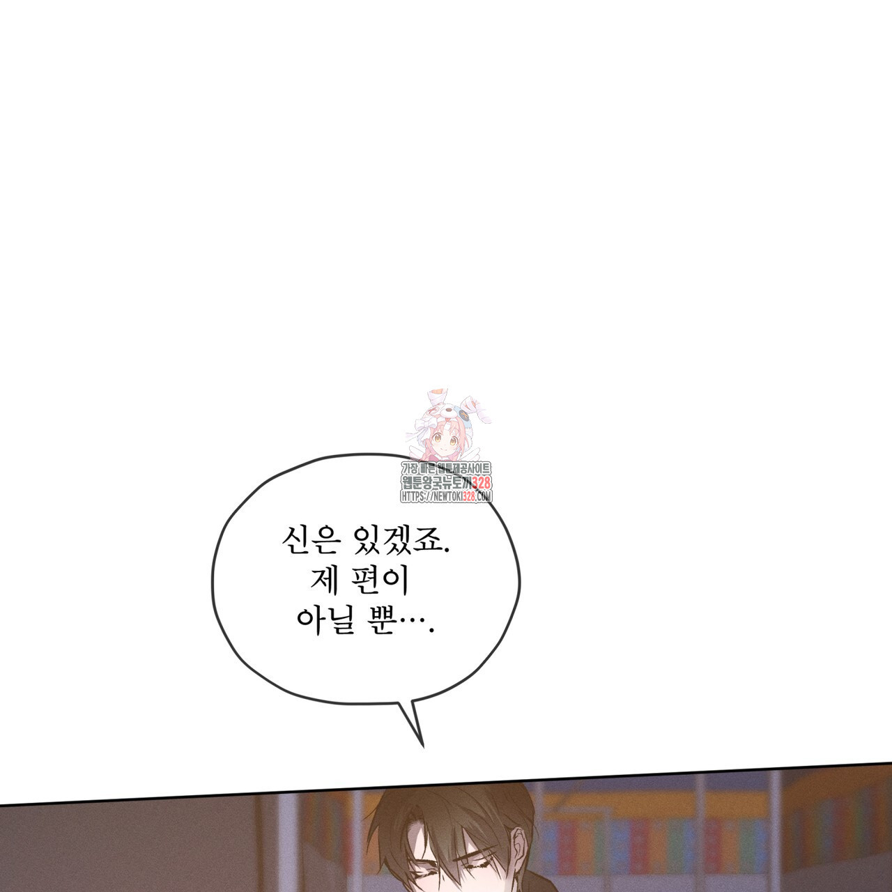 숨,의 기억 17화 - 웹툰 이미지 1