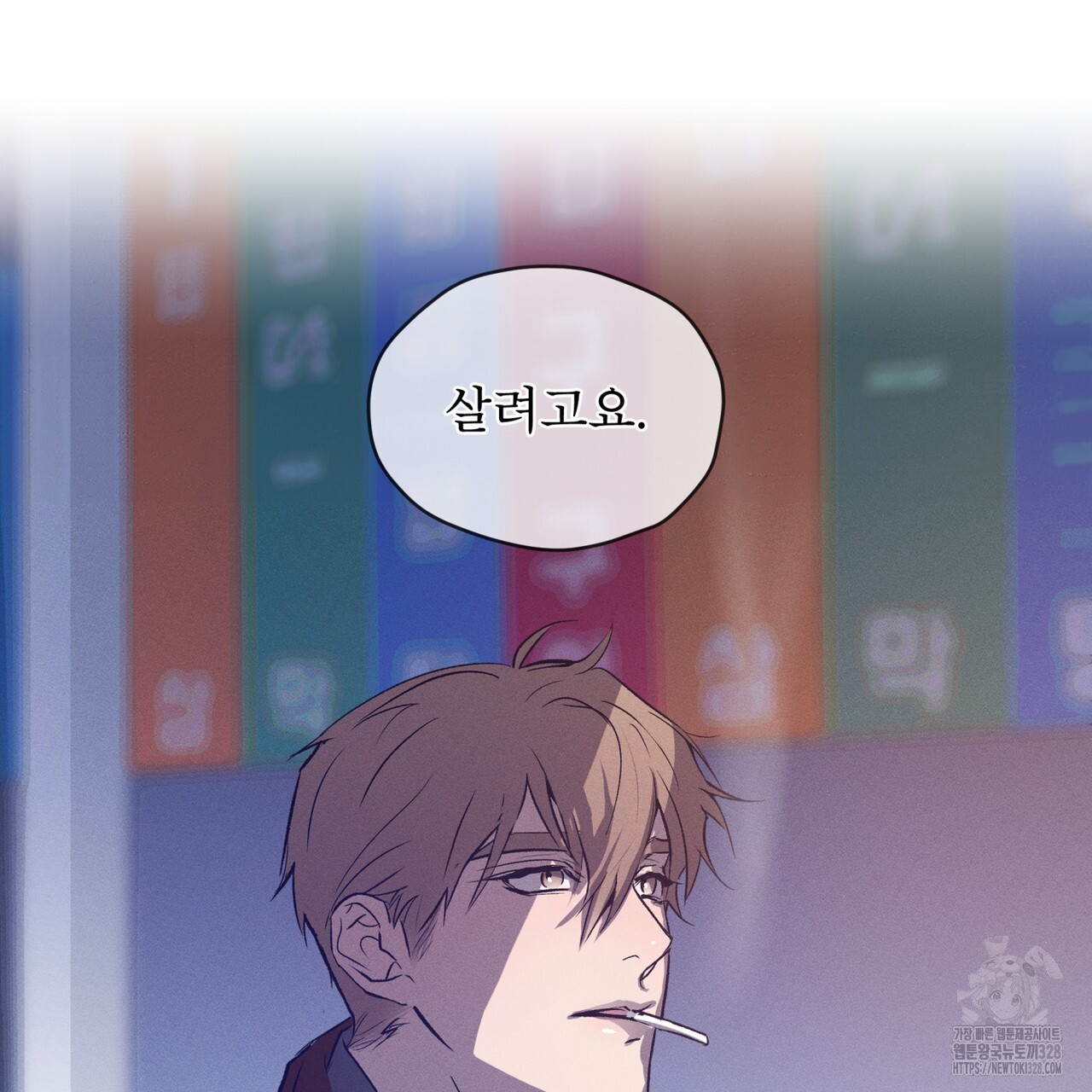 숨,의 기억 17화 - 웹툰 이미지 10