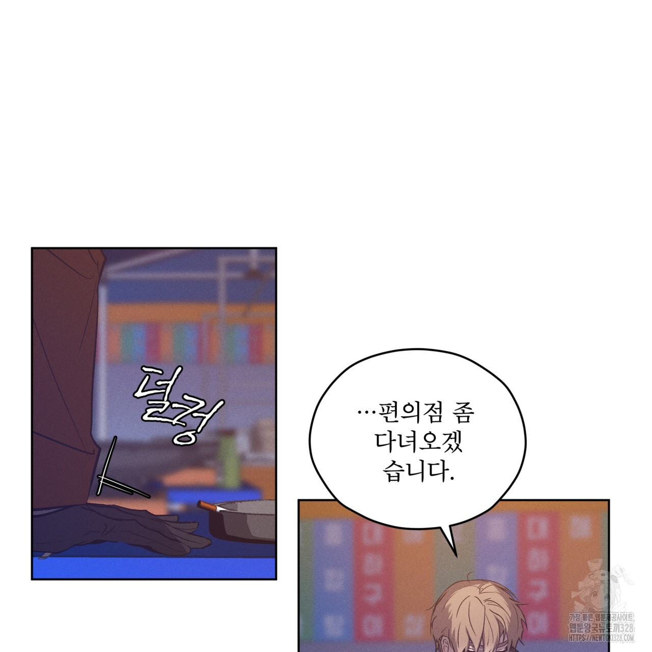 숨,의 기억 17화 - 웹툰 이미지 12