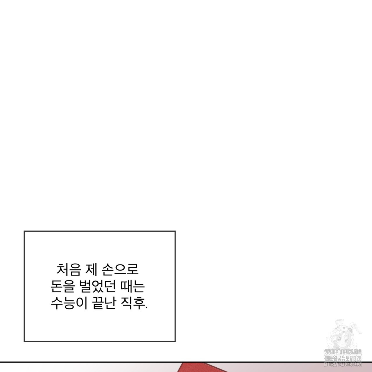 숨,의 기억 17화 - 웹툰 이미지 18