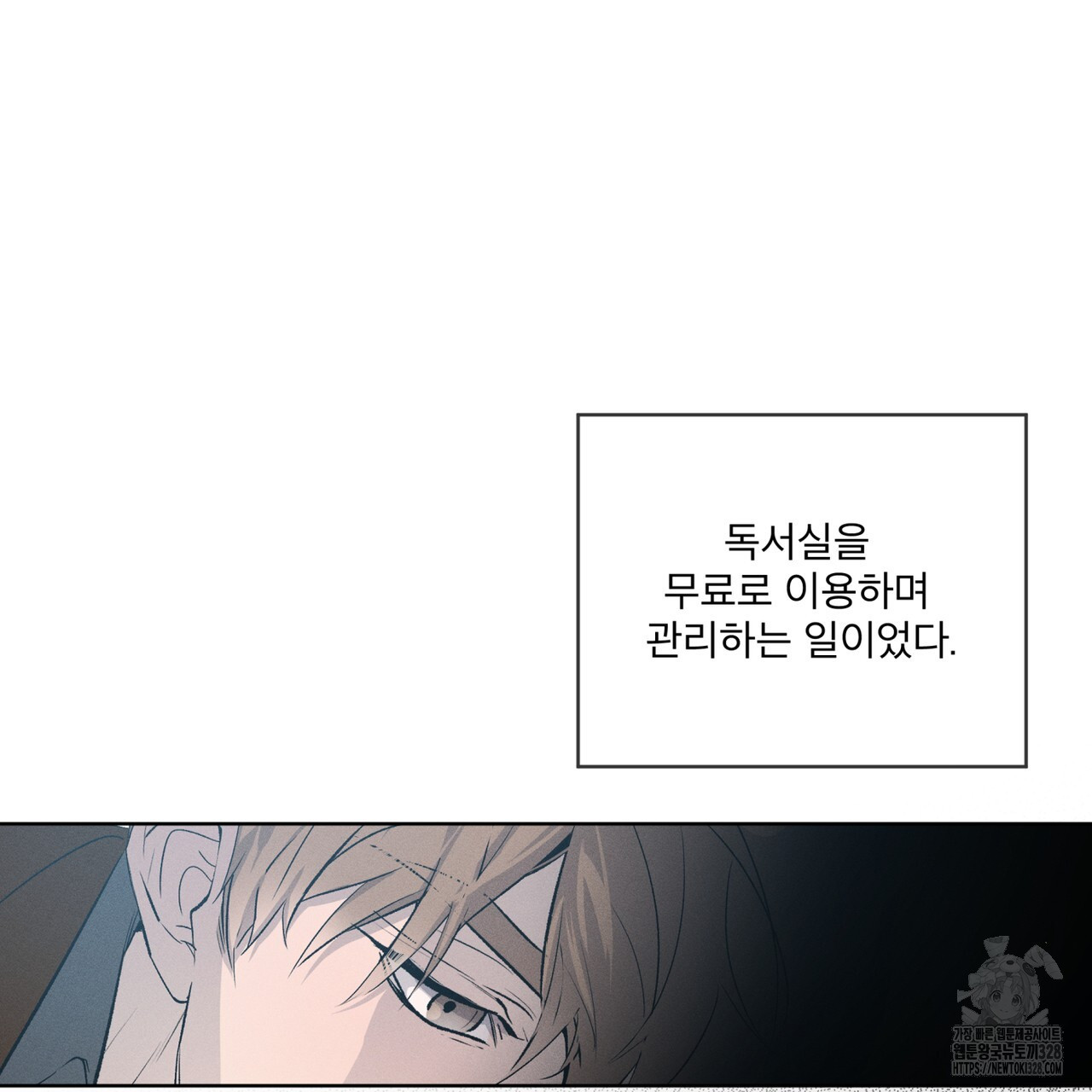 숨,의 기억 17화 - 웹툰 이미지 20