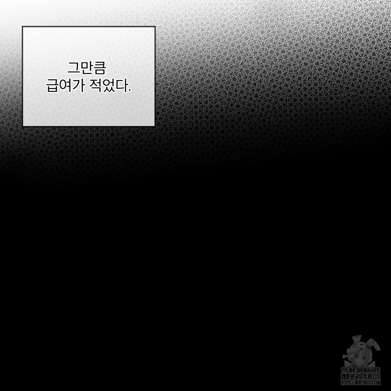 숨,의 기억 17화 - 웹툰 이미지 21