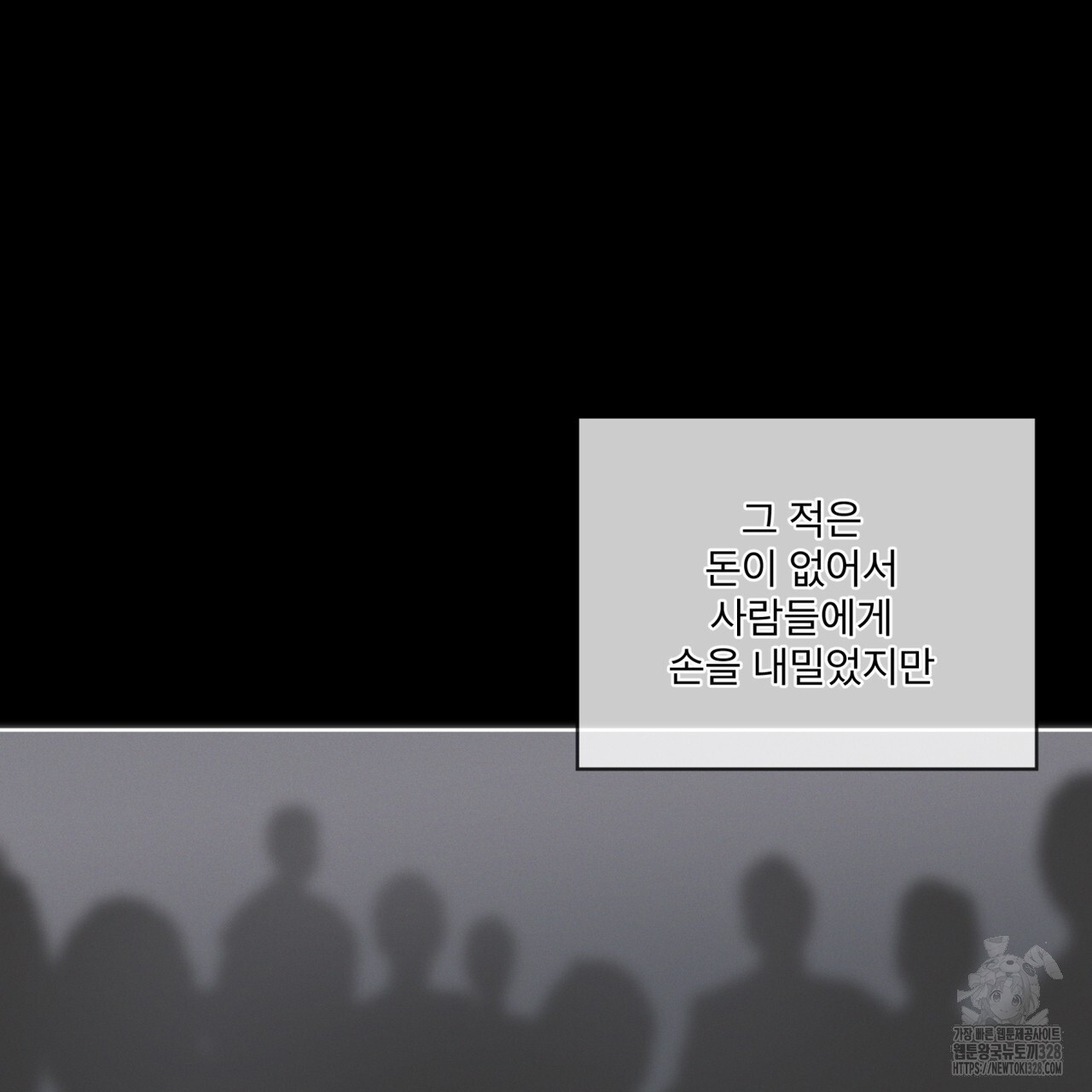 숨,의 기억 17화 - 웹툰 이미지 29