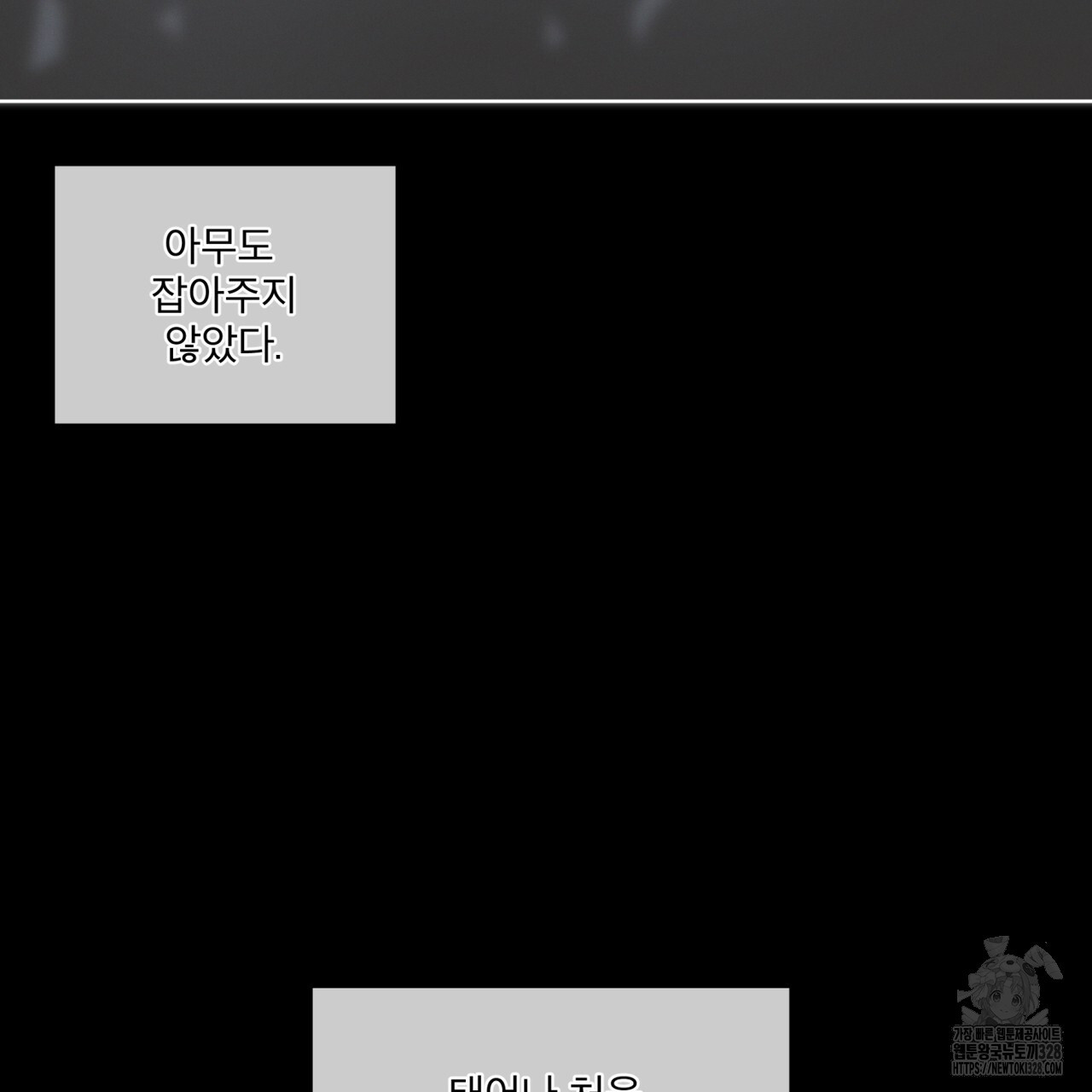 숨,의 기억 17화 - 웹툰 이미지 30