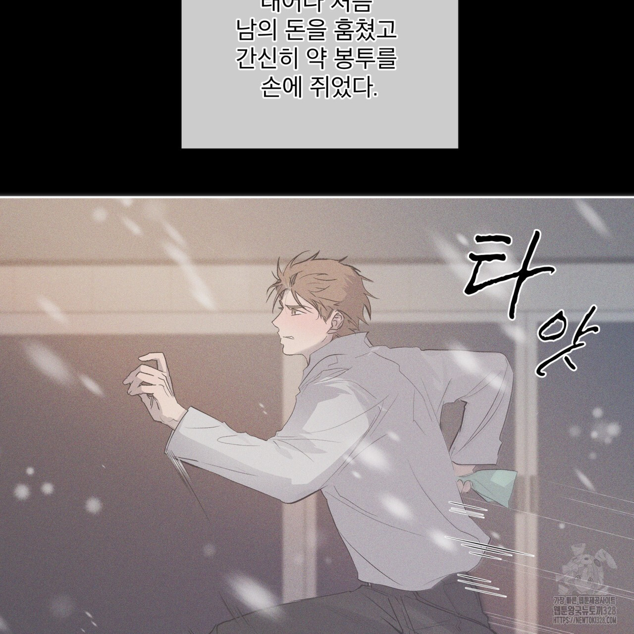 숨,의 기억 17화 - 웹툰 이미지 31