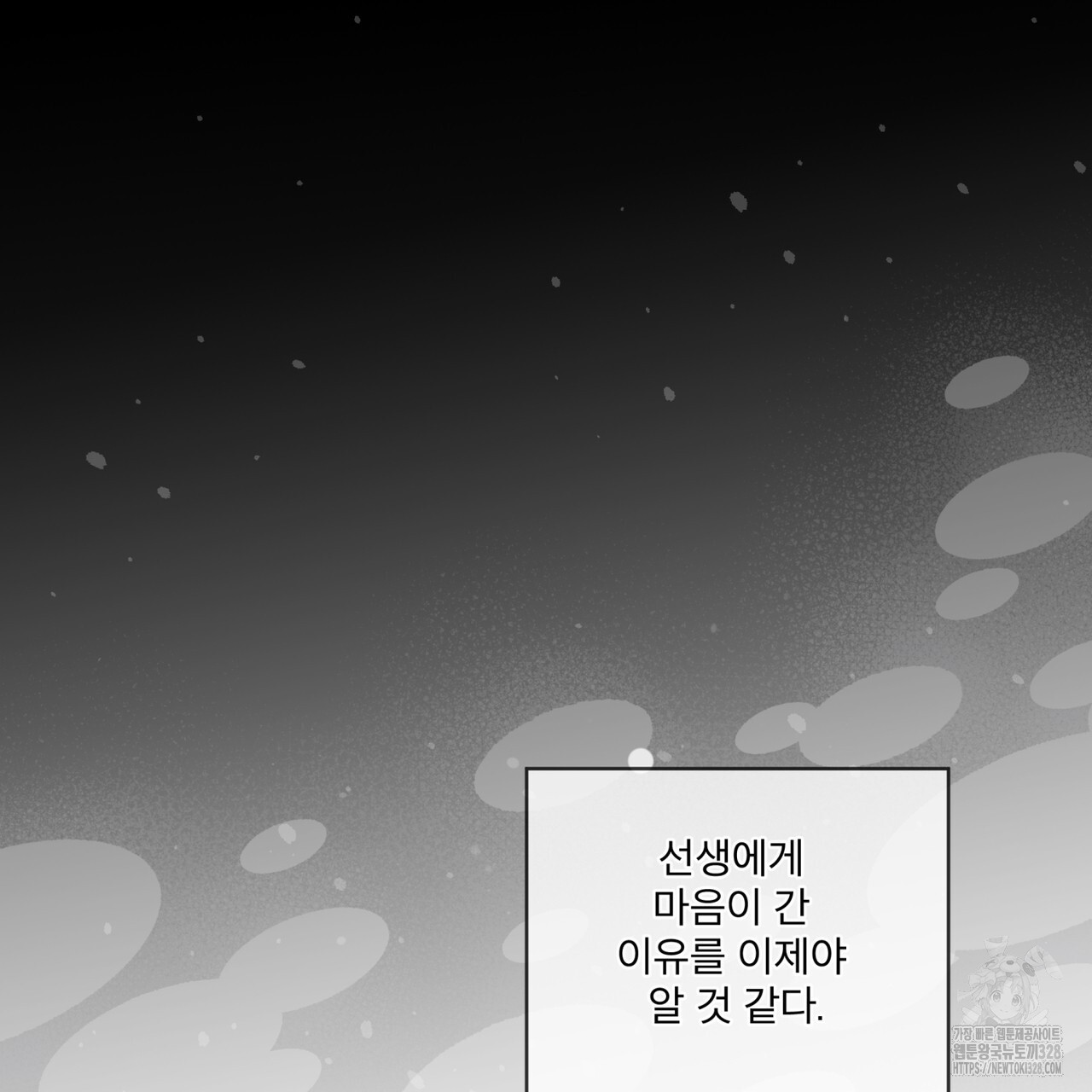 숨,의 기억 17화 - 웹툰 이미지 36