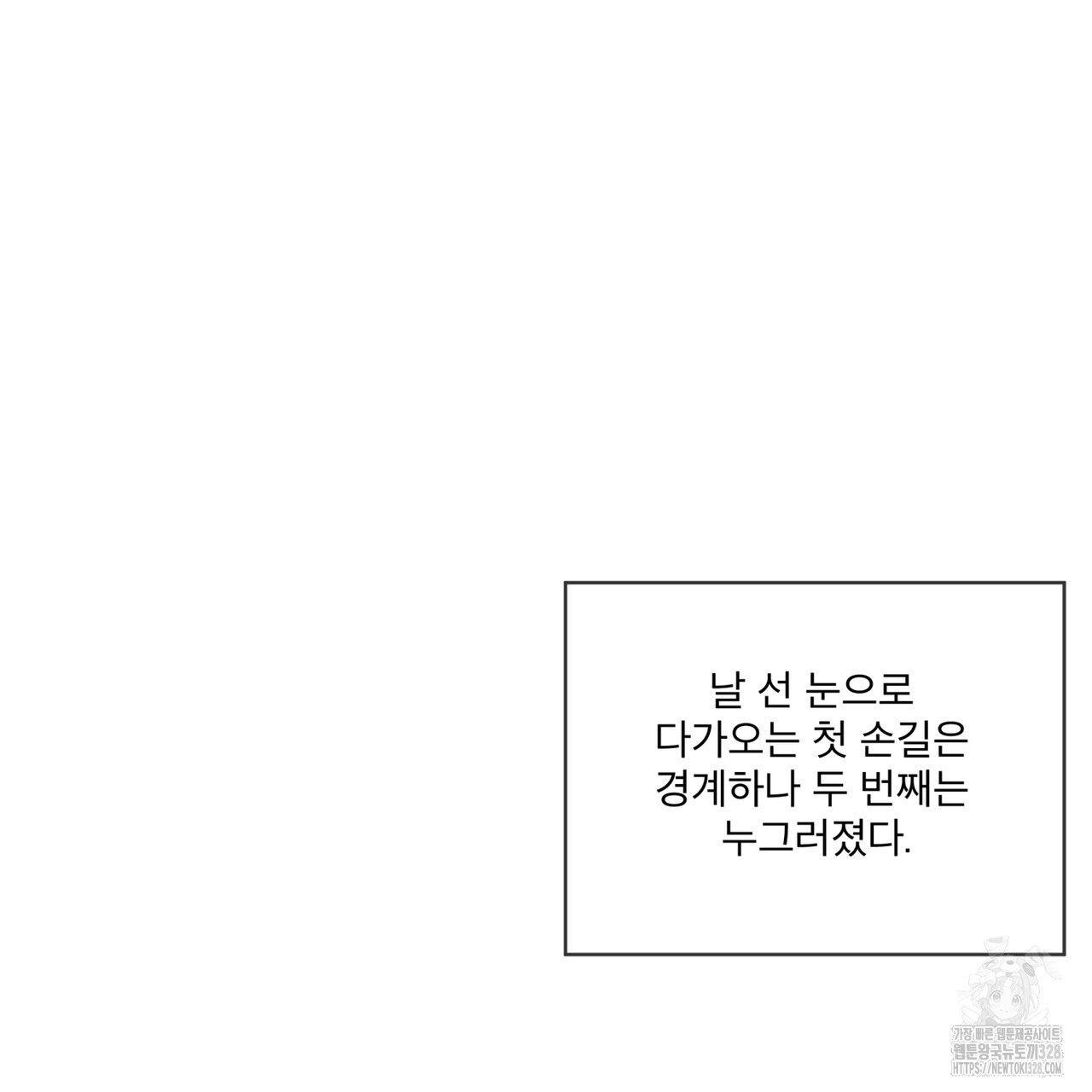 숨,의 기억 17화 - 웹툰 이미지 39