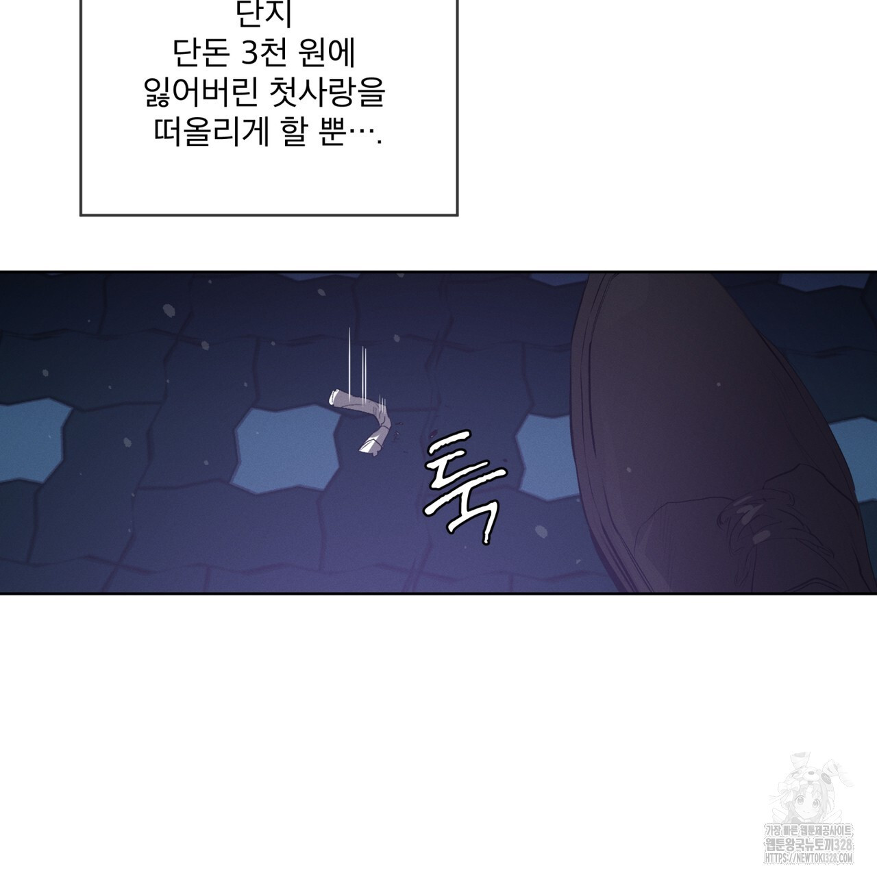 숨,의 기억 17화 - 웹툰 이미지 42