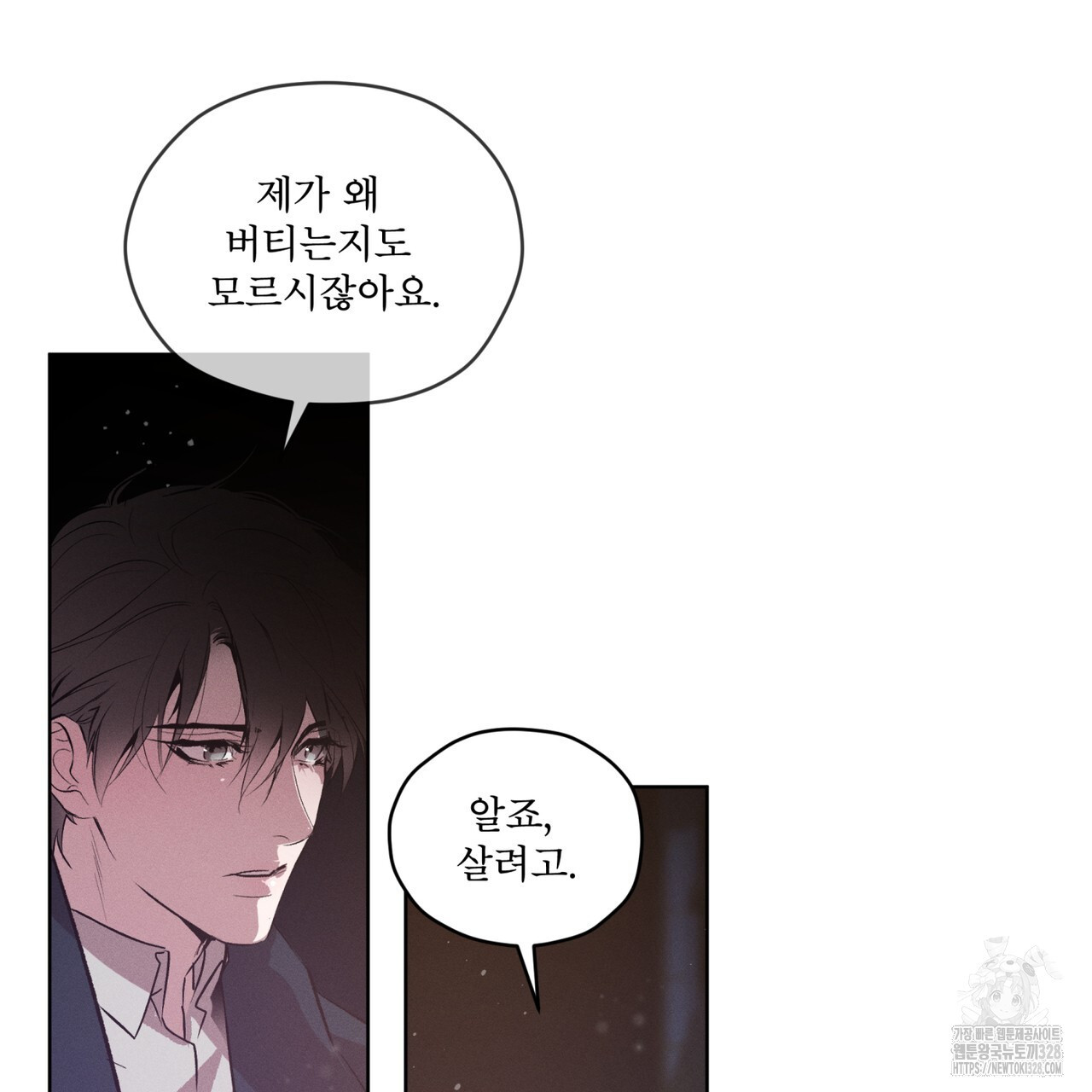숨,의 기억 17화 - 웹툰 이미지 59