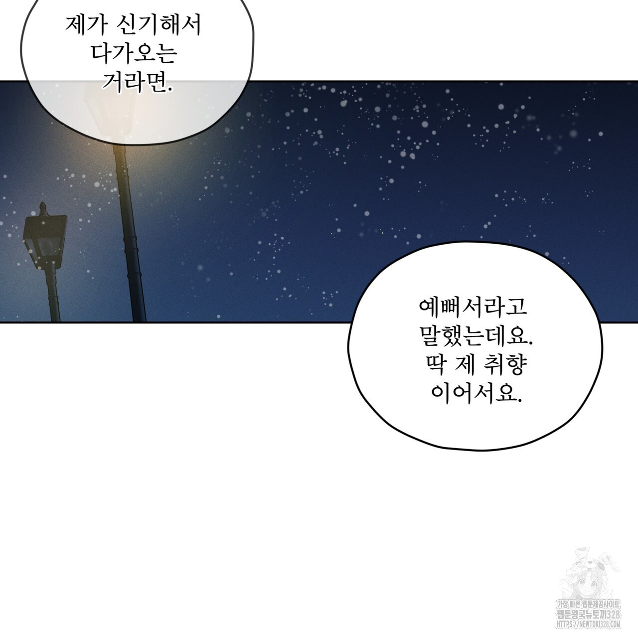 숨,의 기억 17화 - 웹툰 이미지 63