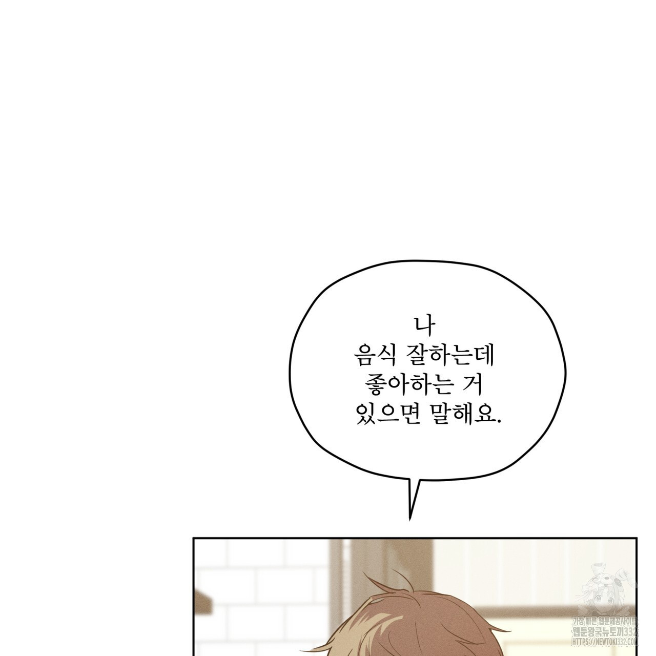 숨,의 기억 20화 - 웹툰 이미지 6